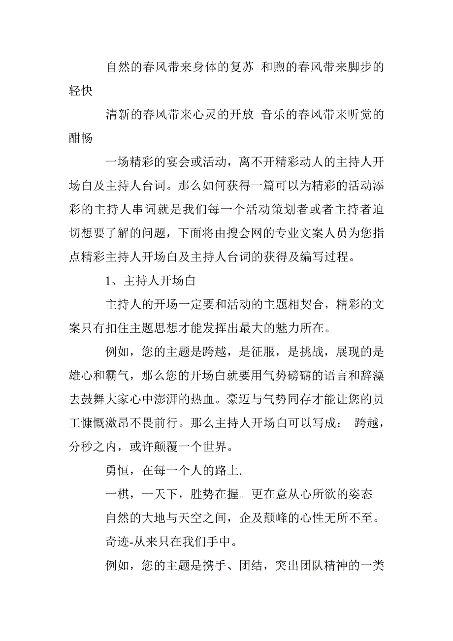 主持人台词、主持人开场白、主持人串词大全(完美更新版)_第4页