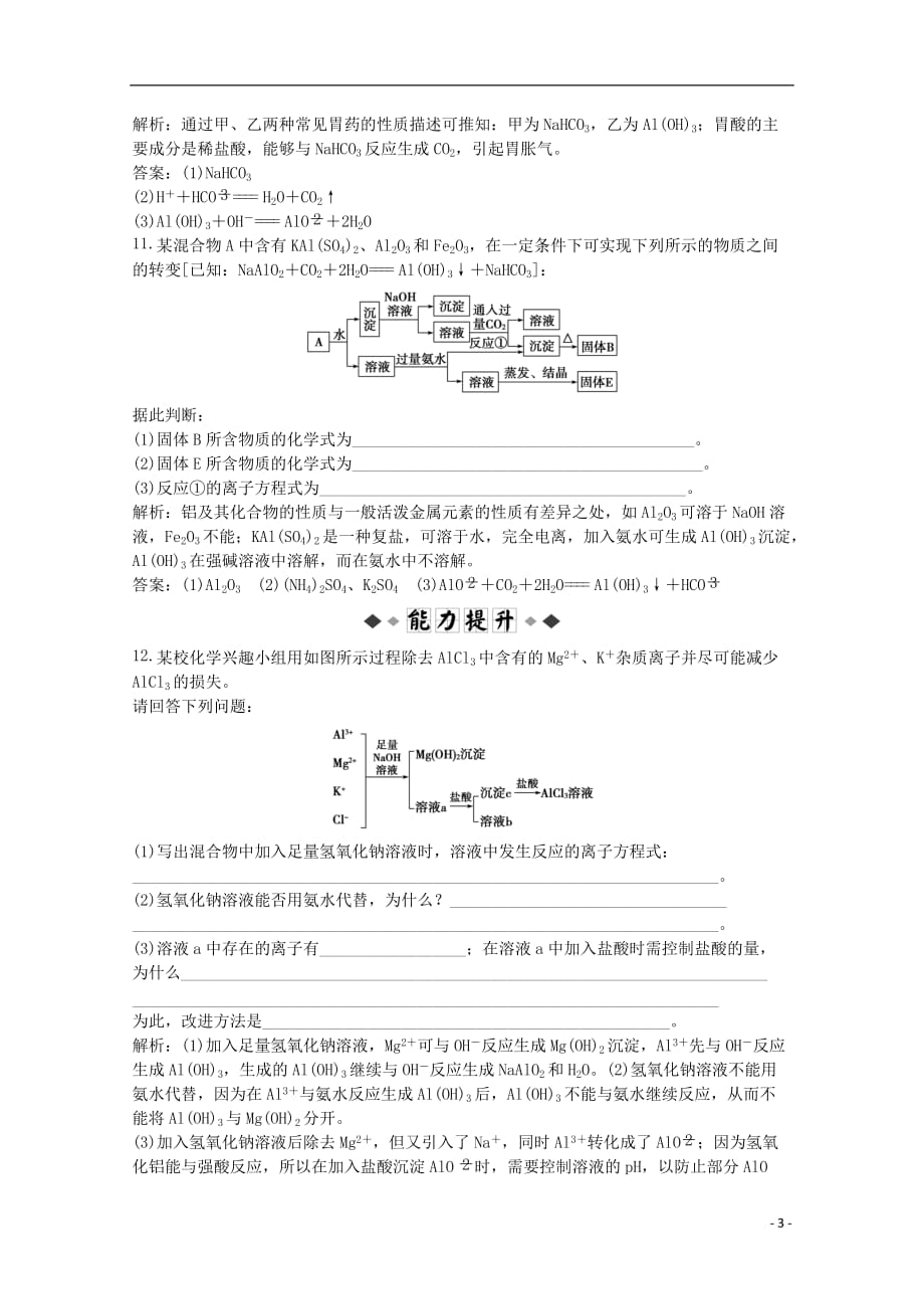 【优化方案】2013年高中化学 电子题库 第三章 第二节 第2课时 知能演练轻松闯关（解析版）新人教版必修1.doc_第3页