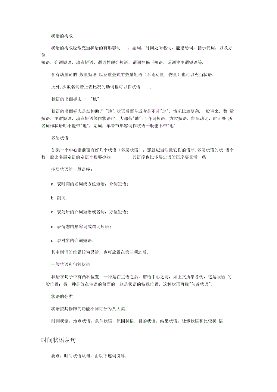 语言状语以及语言状语从句解析_第2页