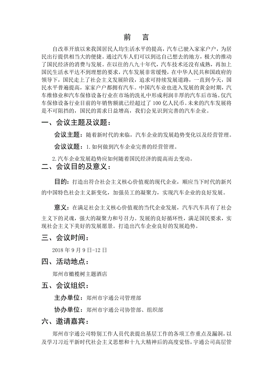 关于“汽车企业发展”会议策划书_第2页