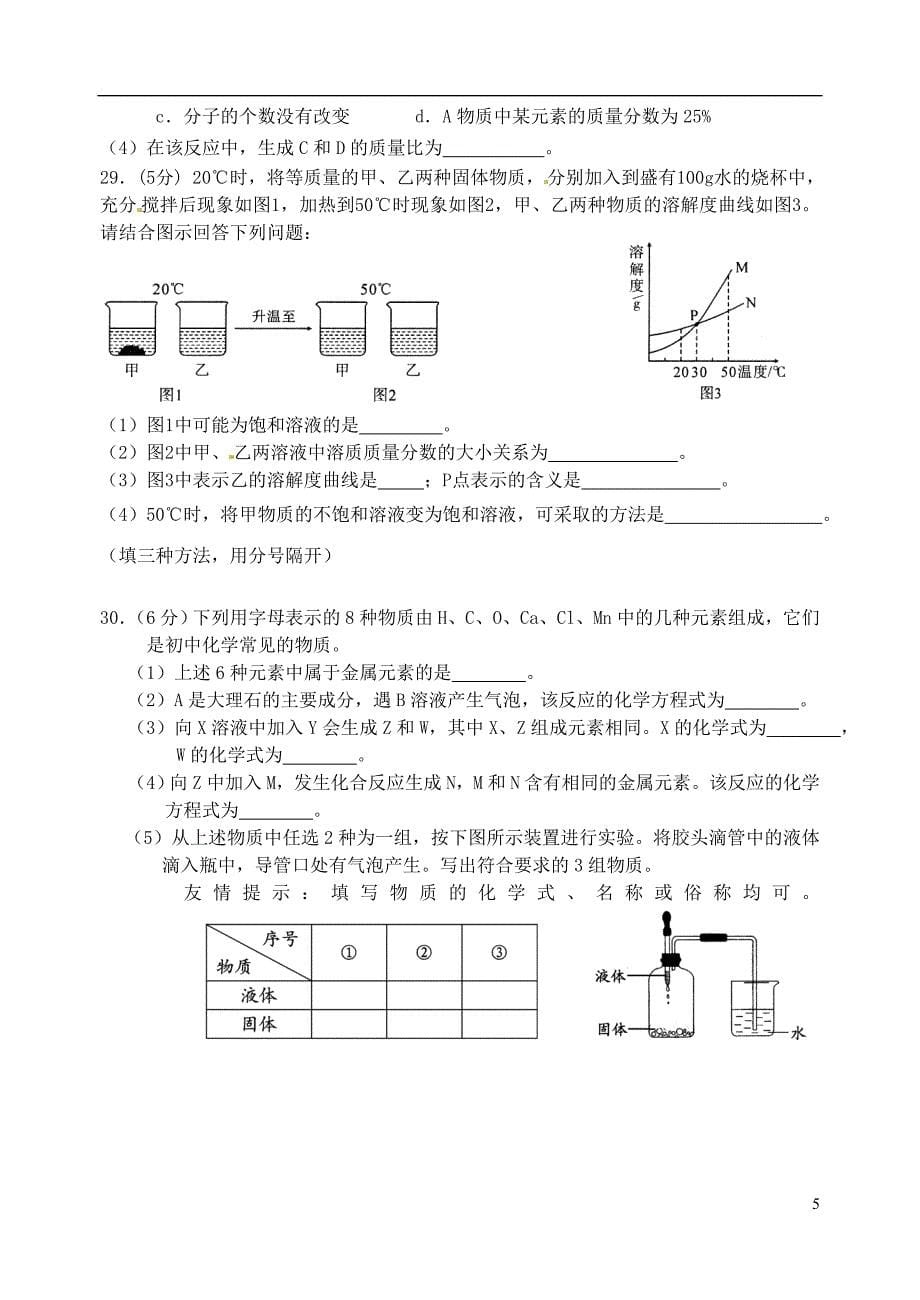 北京市门头沟区2012-2013学年九年级化学第一学期期末考试试题 新人教版.doc_第5页