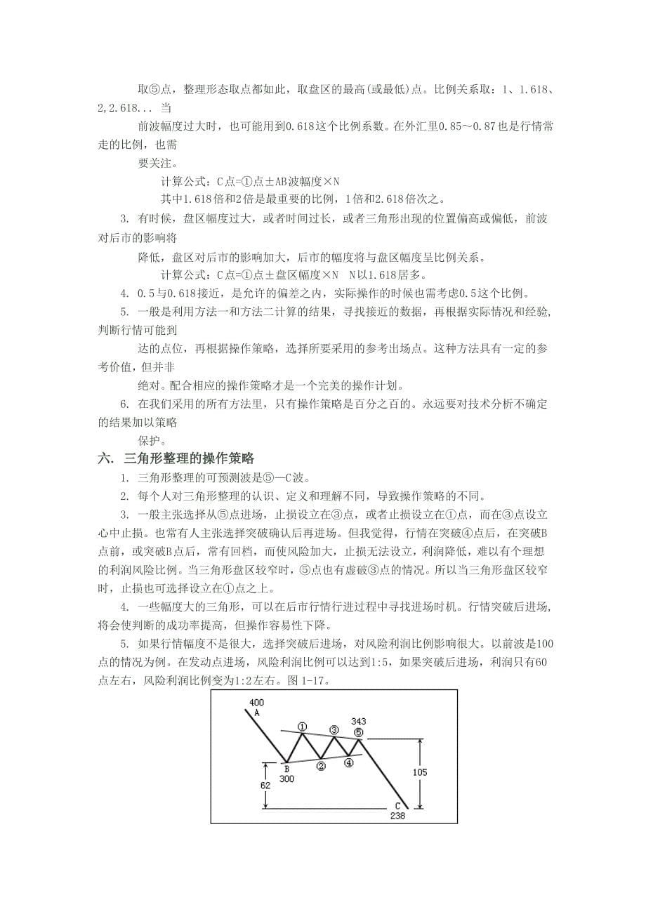 技术分析之三角形整理.doc_第5页