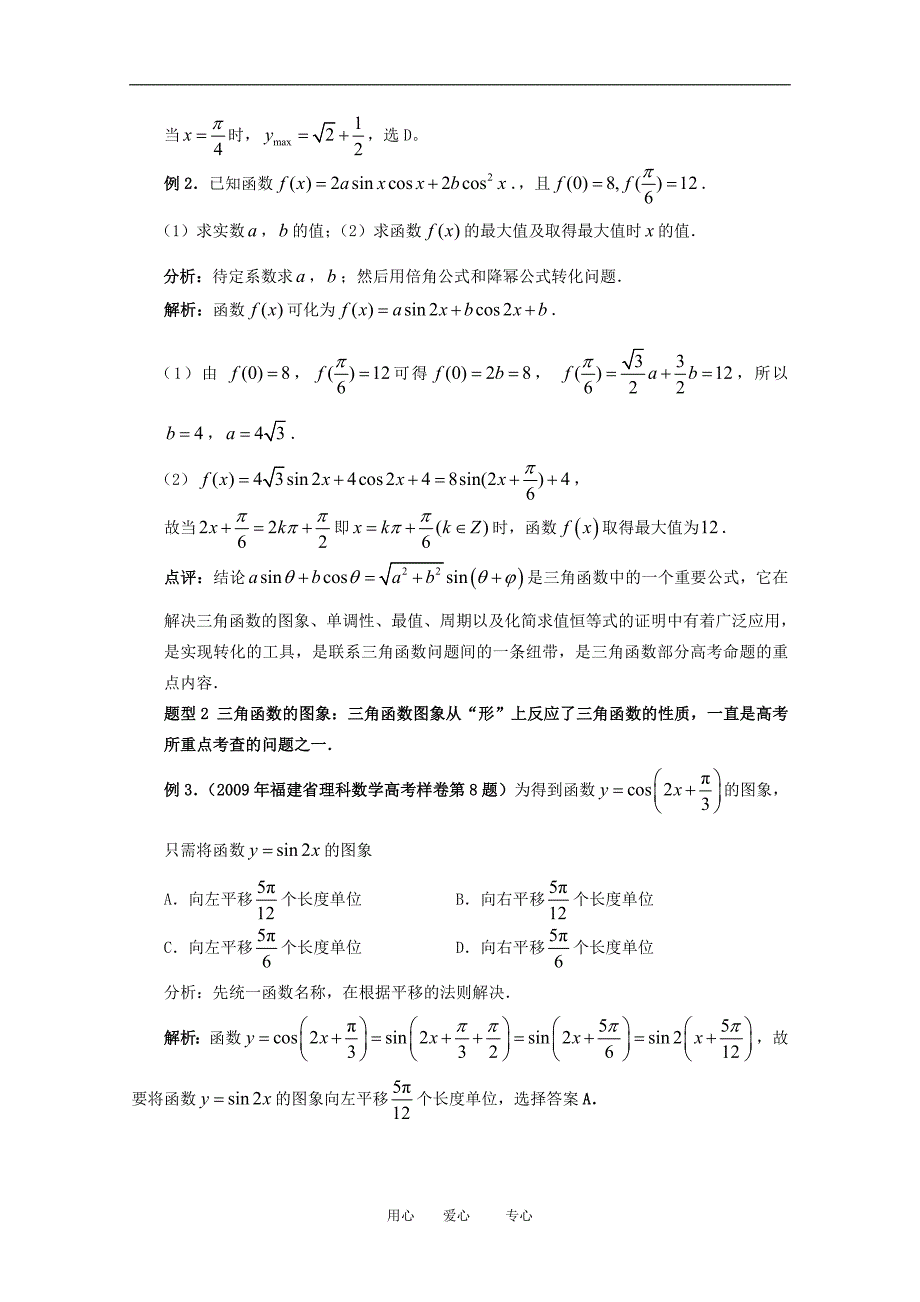 高三数学《三角函数》专题复习.doc_第2页