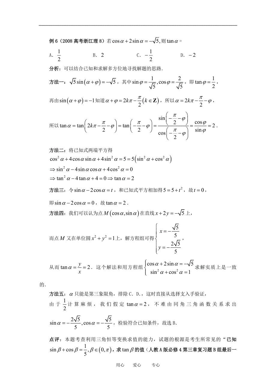 高三数学《三角函数》专题复习.doc_第4页