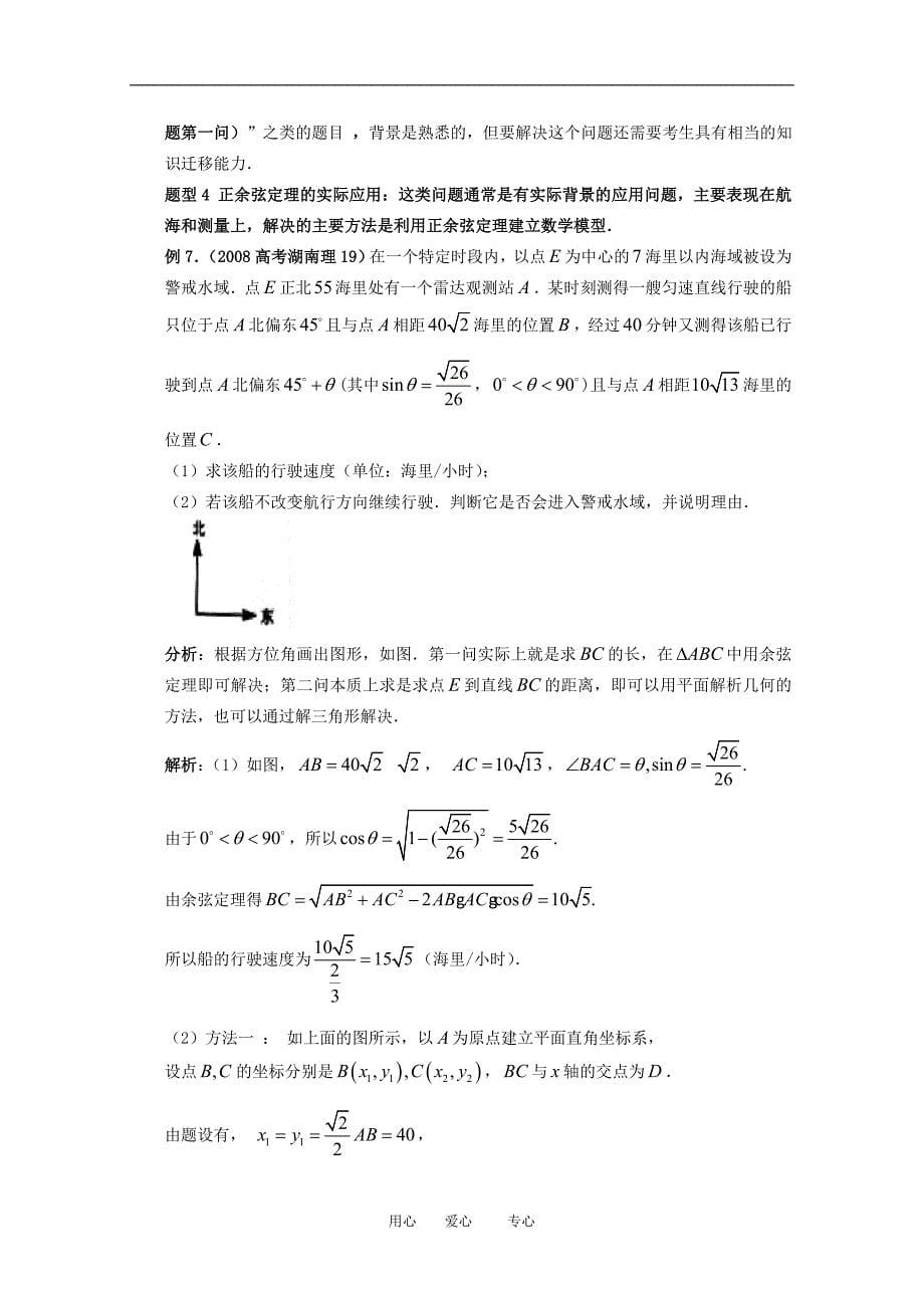 高三数学《三角函数》专题复习.doc_第5页