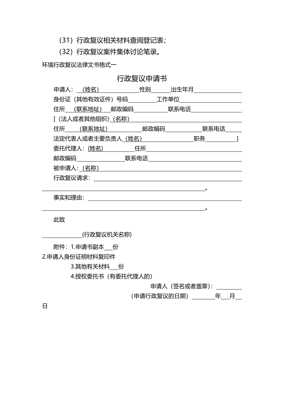 法律法规环境行政复议法律文书示范文本_第1页