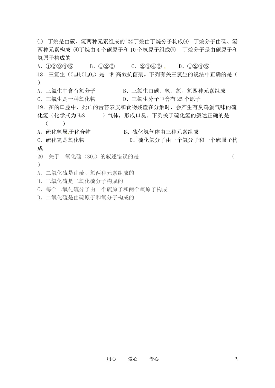 江苏省南京市第三初级中学2013届九年级化学 提高卷2（无答案） 新人教版.doc_第3页