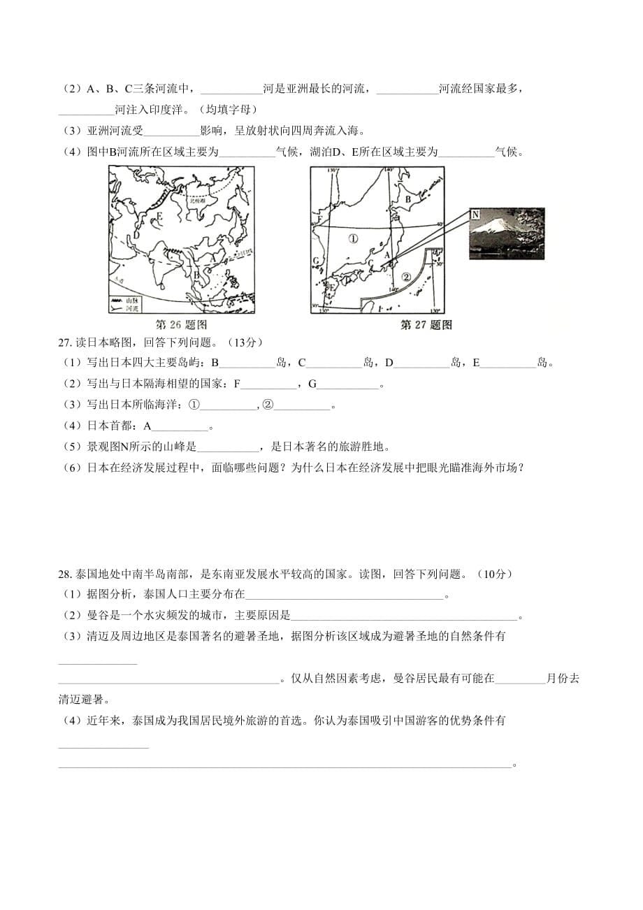 人教版七年级地理下册期中测试卷03含答案_第5页