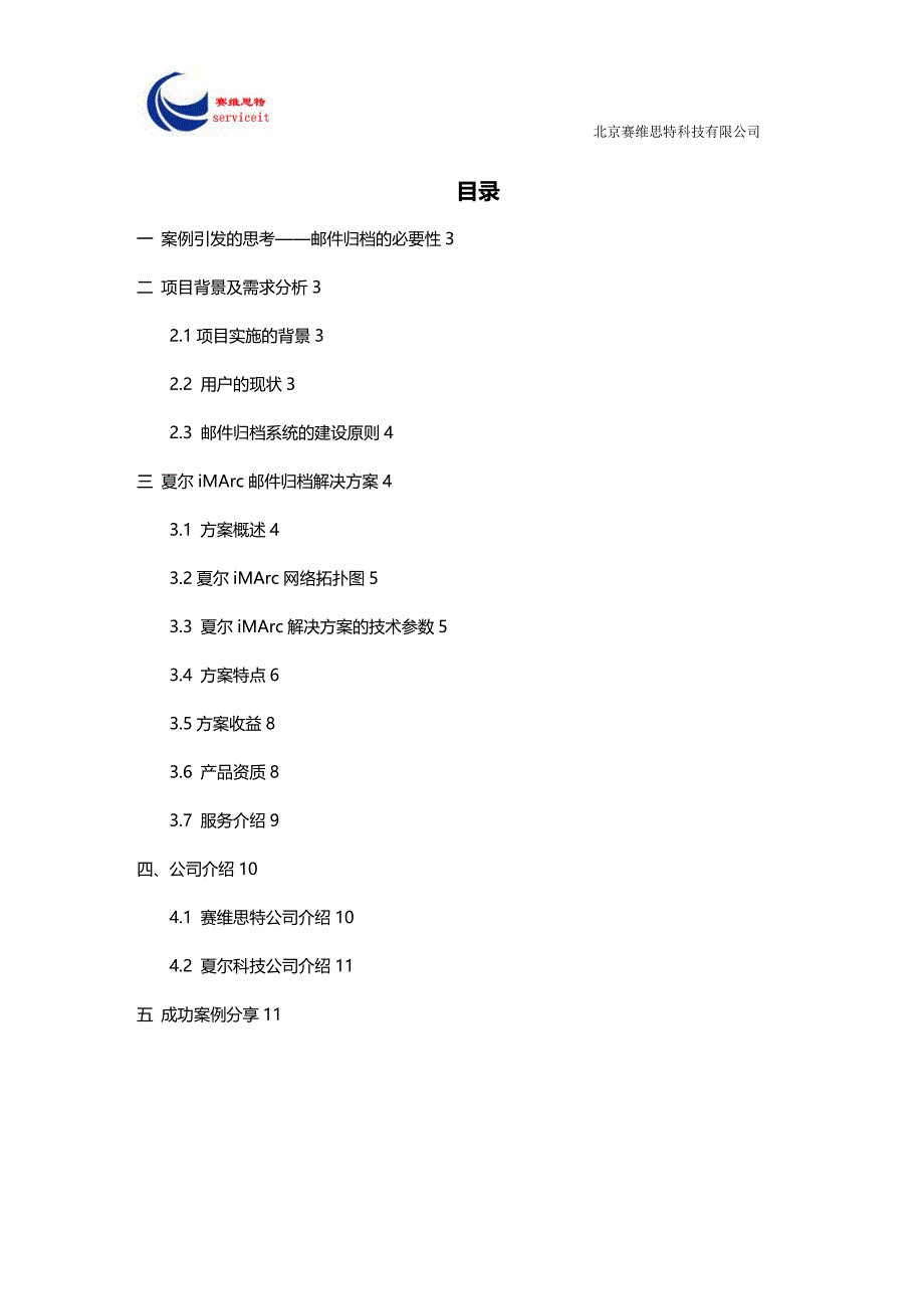 法律法规法规遵从邮件归档解决方案_第1页