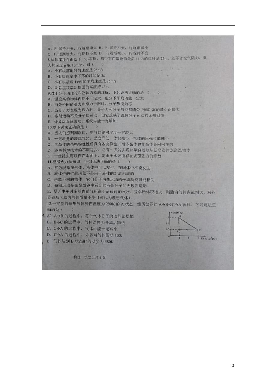 黑龙江省伊春市第二中学高二物理下学期期末考试试题（扫描版）_第2页