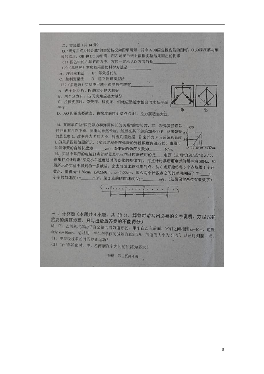 黑龙江省伊春市第二中学高二物理下学期期末考试试题（扫描版）_第3页