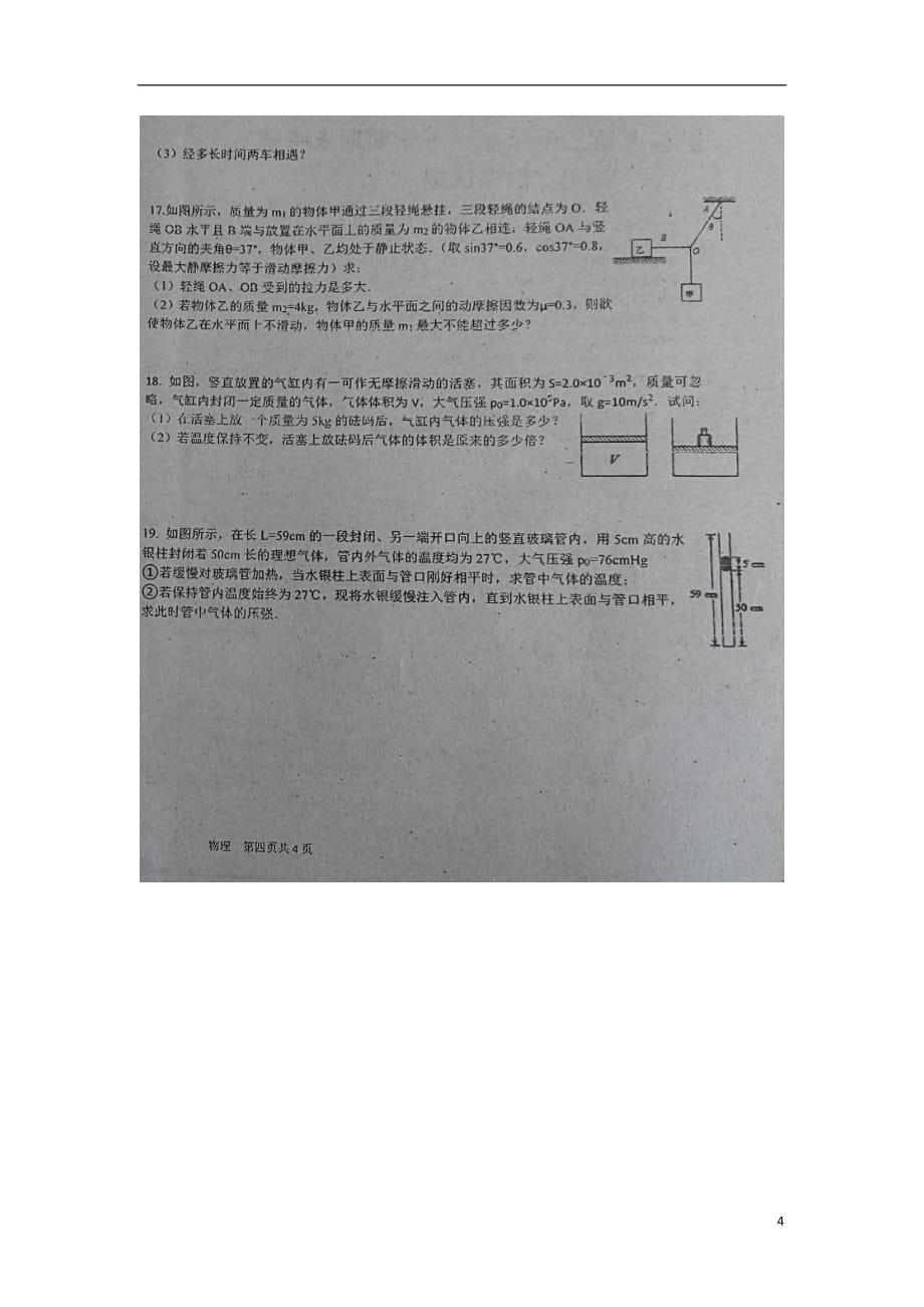 黑龙江省伊春市第二中学高二物理下学期期末考试试题（扫描版）_第4页