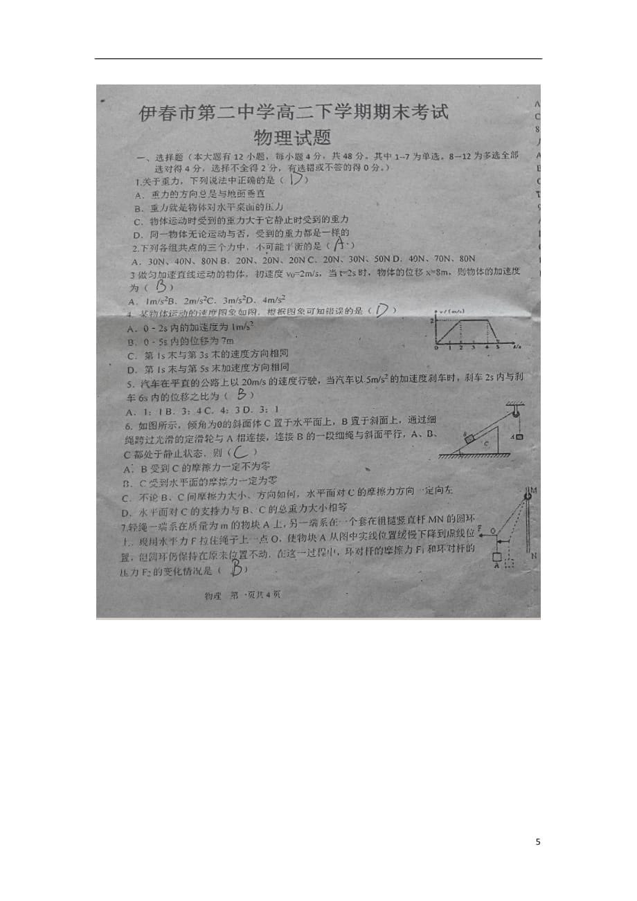 黑龙江省伊春市第二中学高二物理下学期期末考试试题（扫描版）_第5页