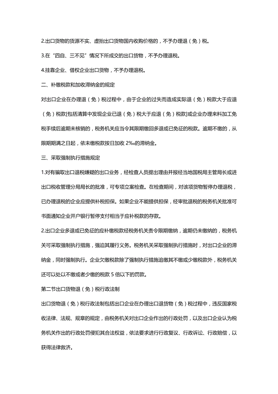 法律法规出口退税法律规定_第3页