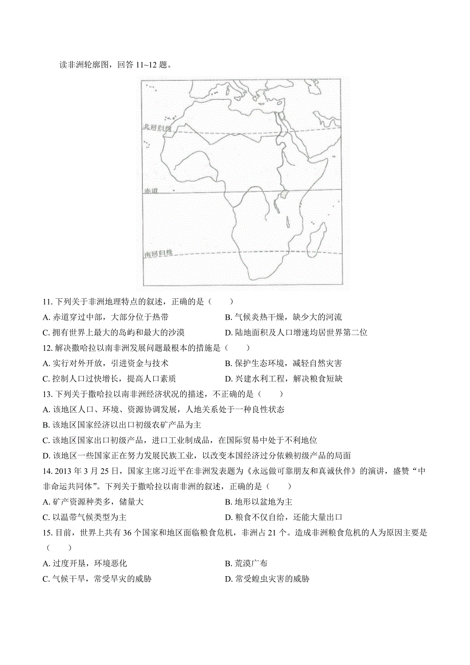 人教版七年级地理下册 第八章《东半球其他的地区和国家》测试卷03含答案_第3页