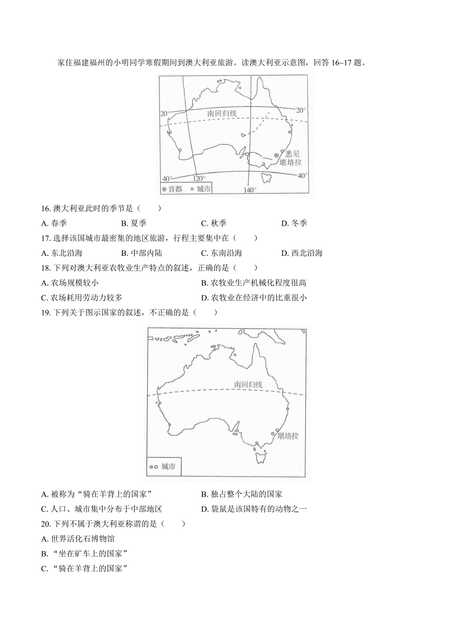 人教版七年级地理下册 第八章《东半球其他的地区和国家》测试卷03含答案_第4页