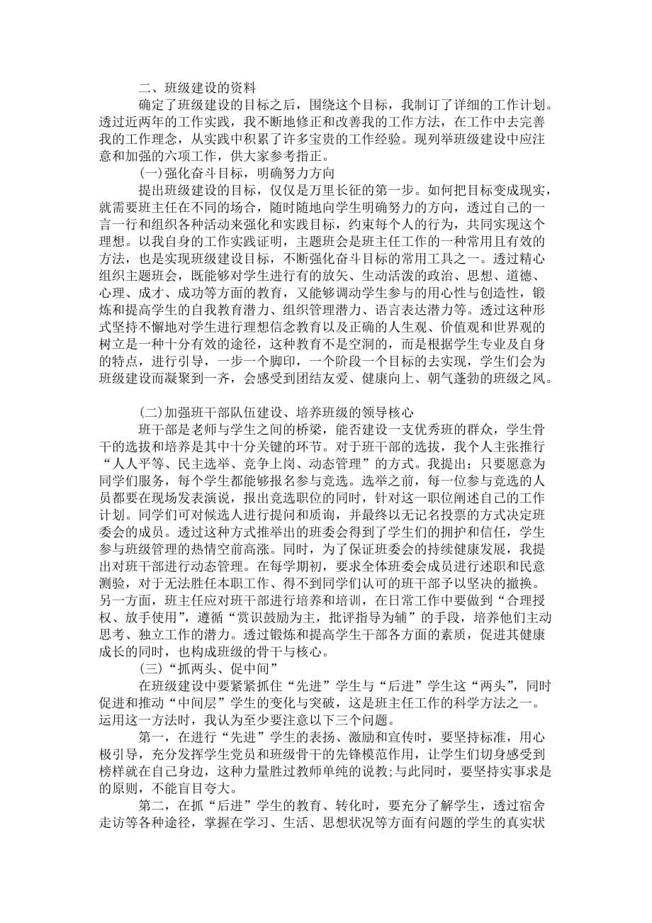 大学班主任的教育工作 总结范文_第5页