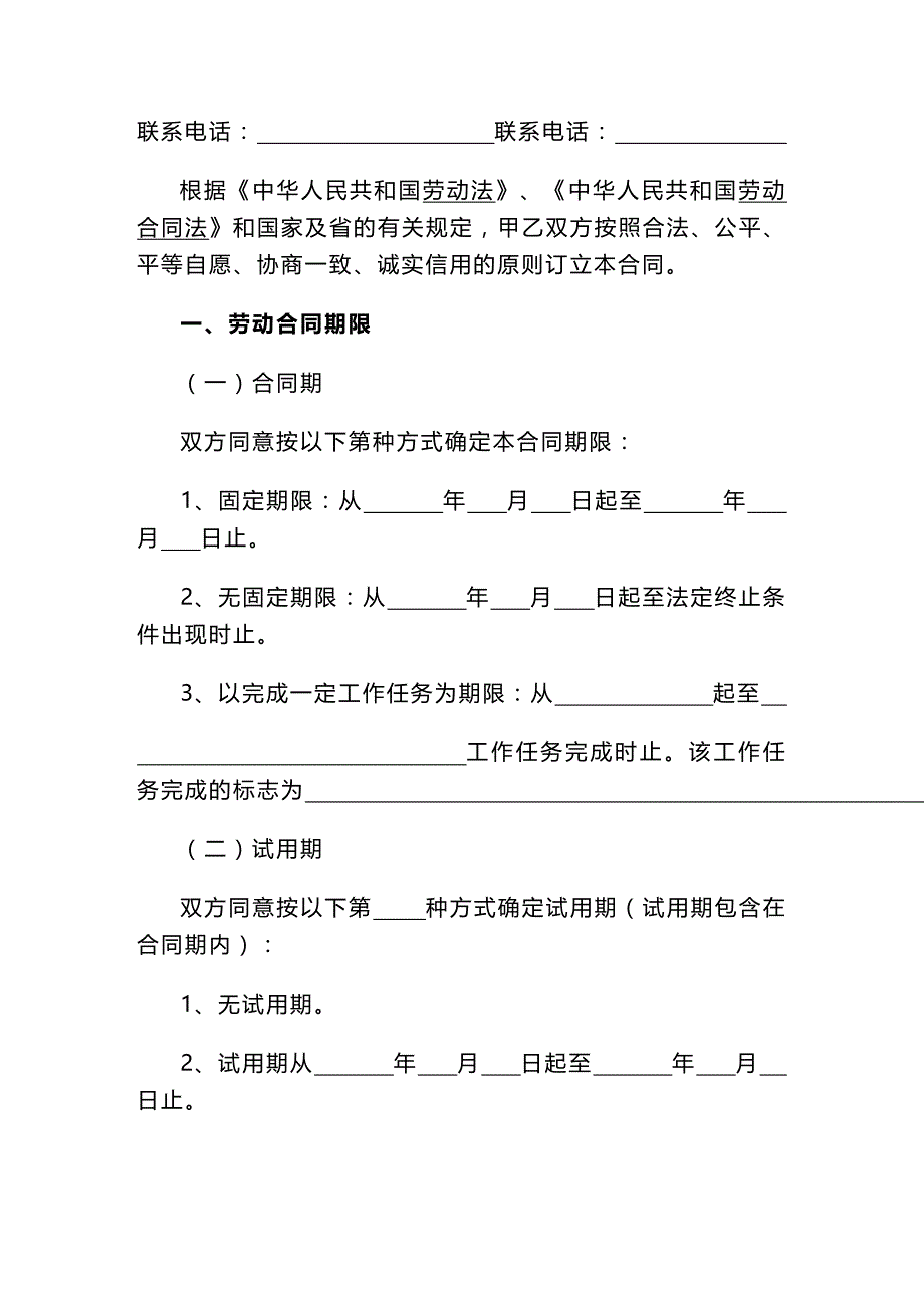 2020年(新劳动合同）广州劳动合同样本（DOC 16页）_第3页