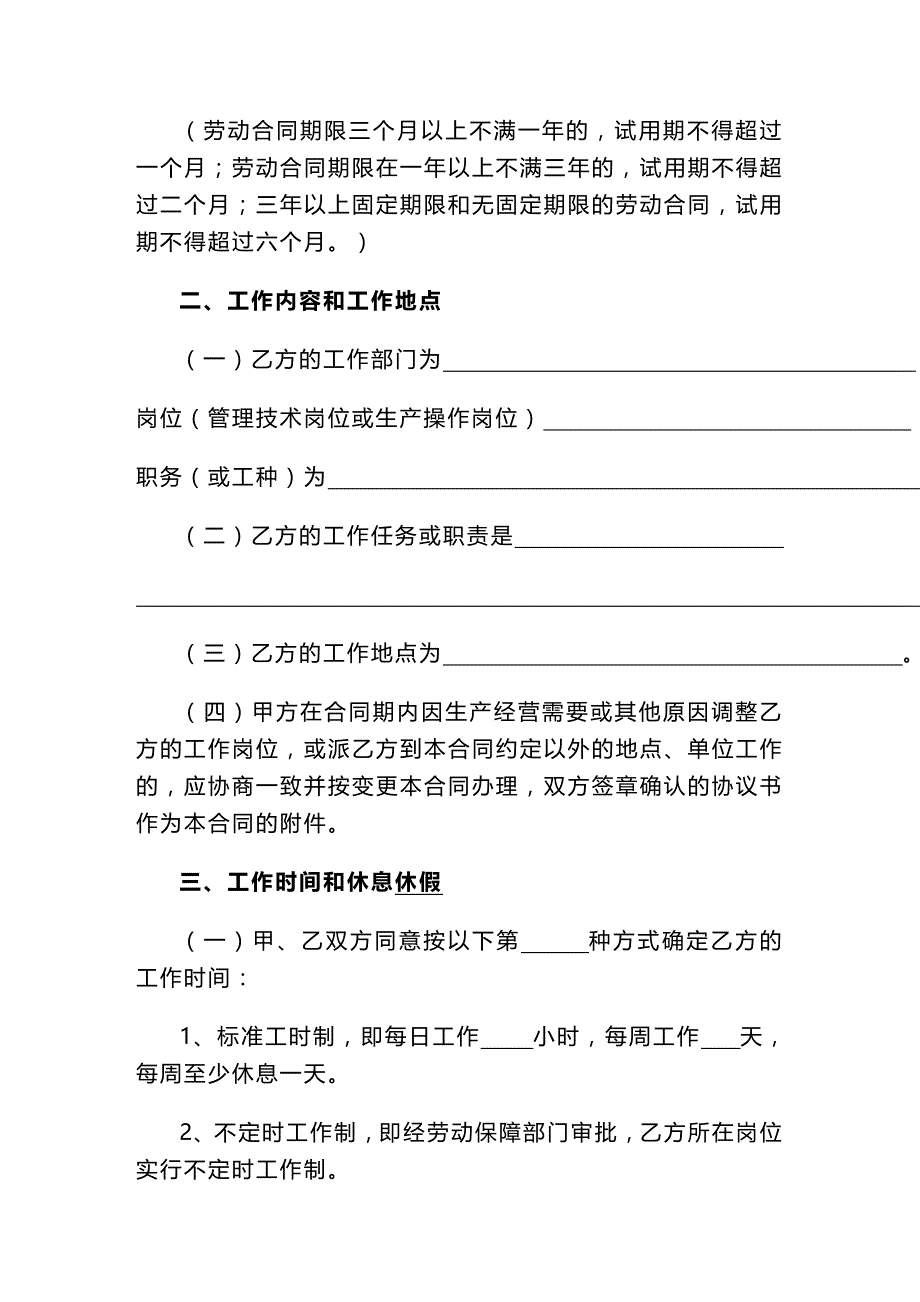 2020年(新劳动合同）广州劳动合同样本（DOC 16页）_第4页