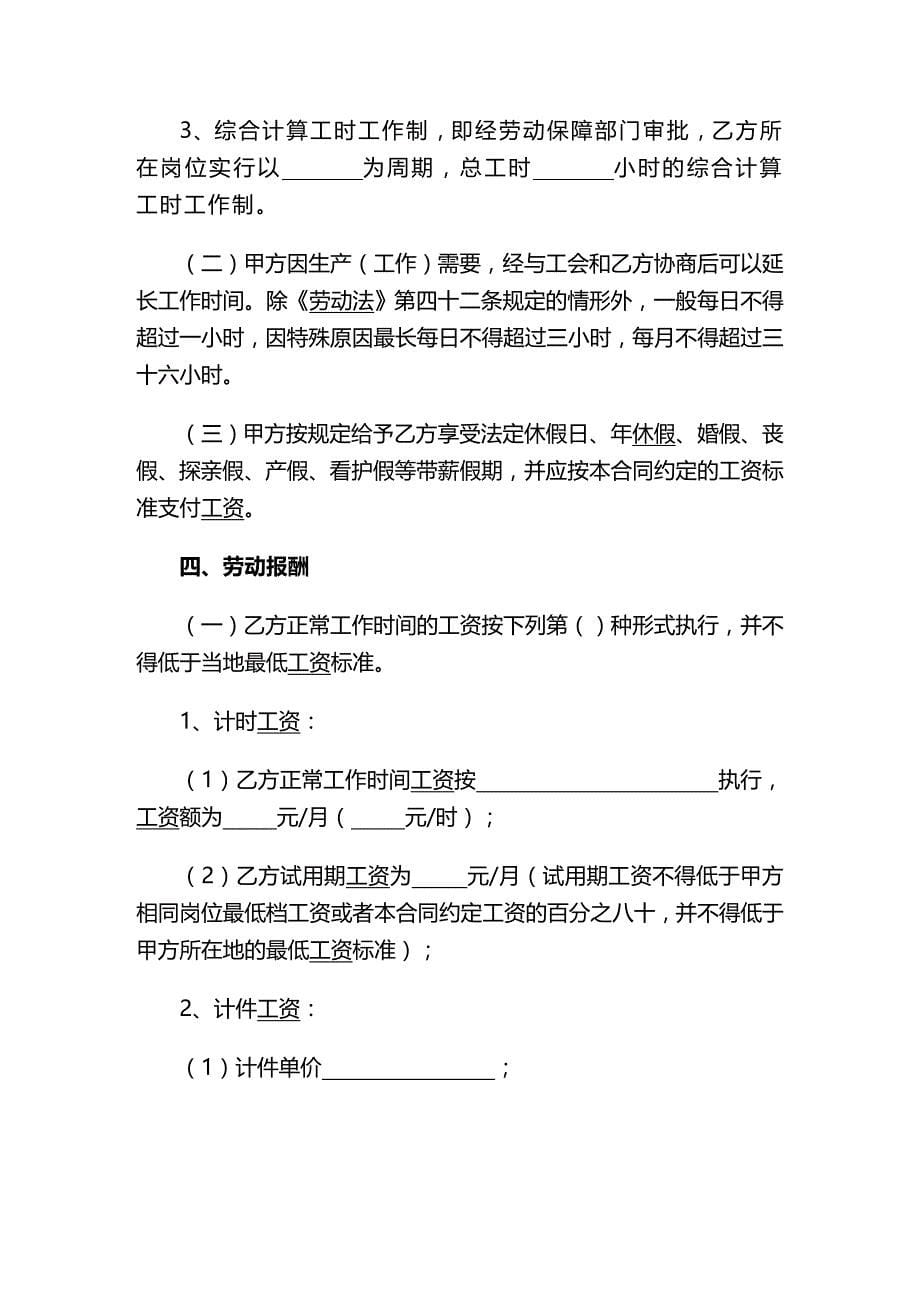 2020年(新劳动合同）广州劳动合同样本（DOC 16页）_第5页