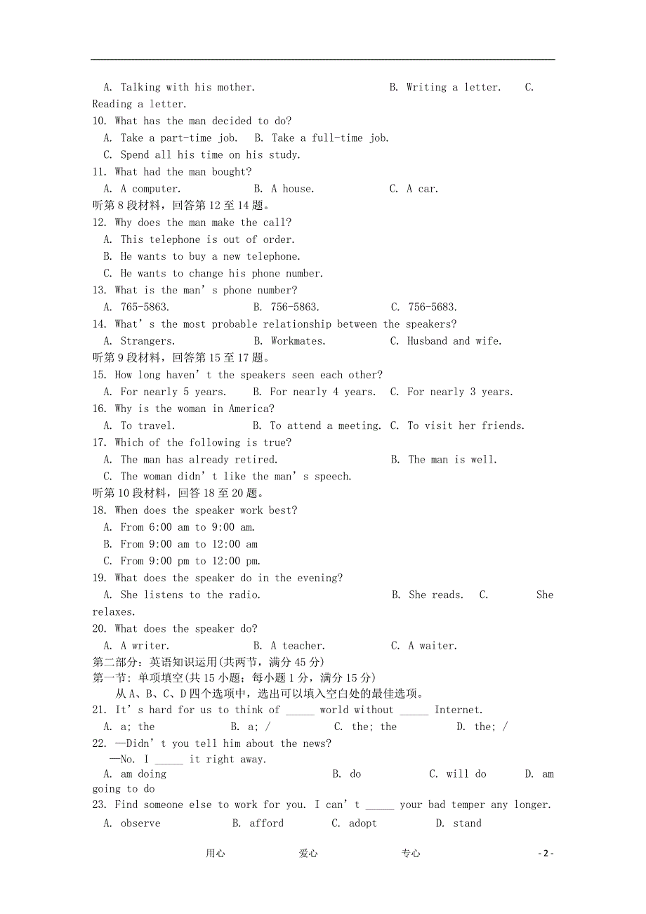 山西省忻州市2011-2012学年高一英语上学期期末联考试题A.doc_第2页