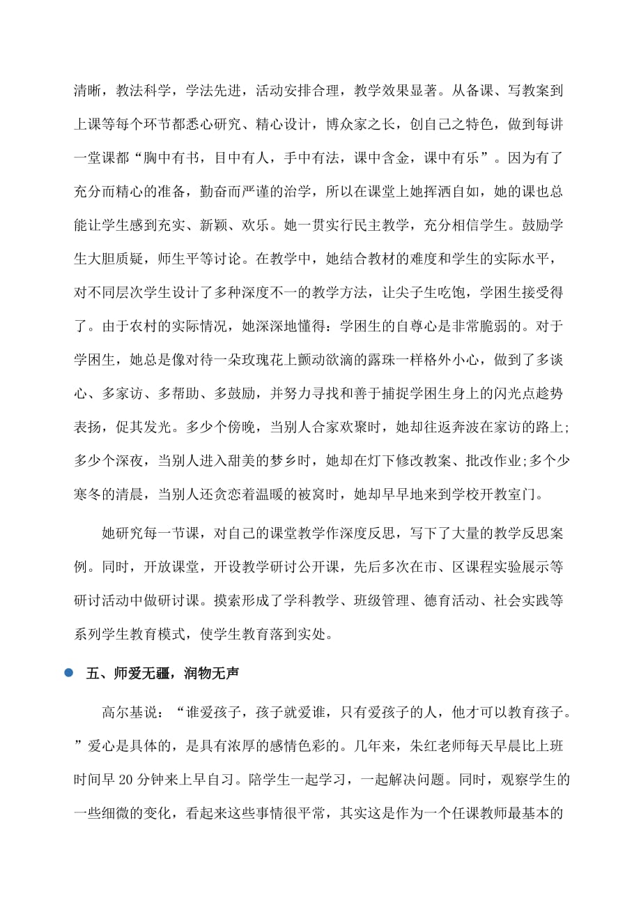 事迹材料：省级优秀个人教师事迹材料_第3页