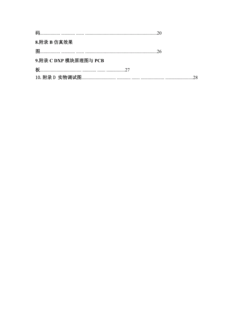 基于单片机的数字频率计的课程设计 1HZ-10MHZ.doc_第3页