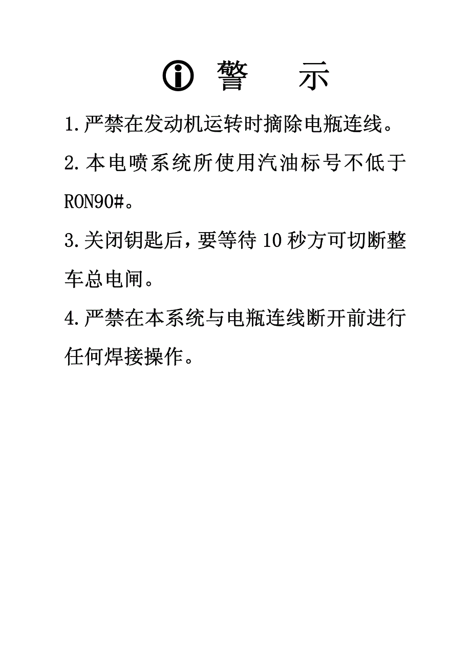 东风风行维修手册-EQ6100i发动机使用说明(维修手册)_第4页