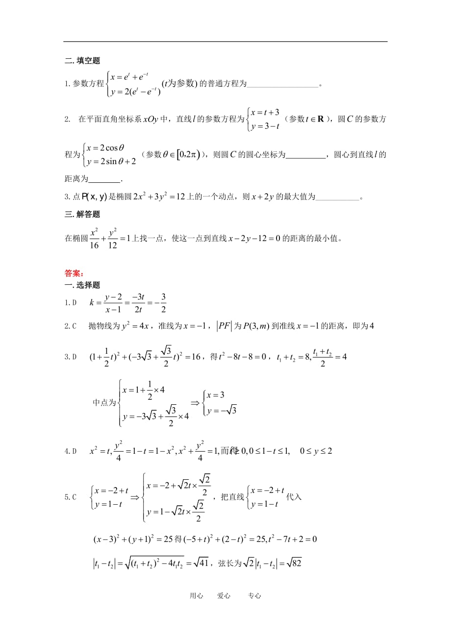 2010届高中数学专题训练：坐标系与参数方程.doc_第2页