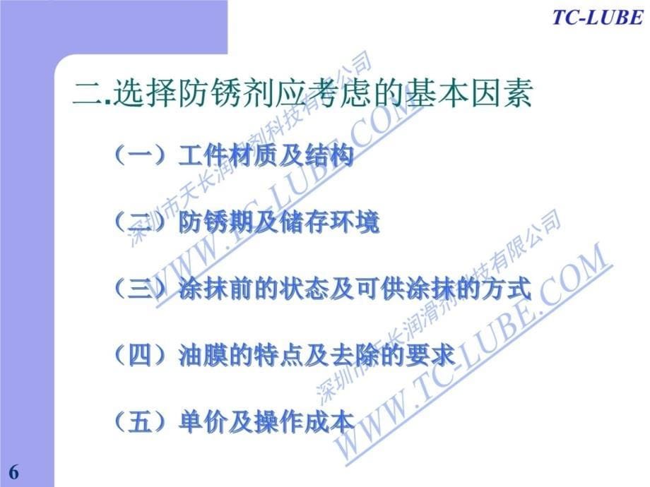 常用防锈剂的类别与选用讲课资料_第5页