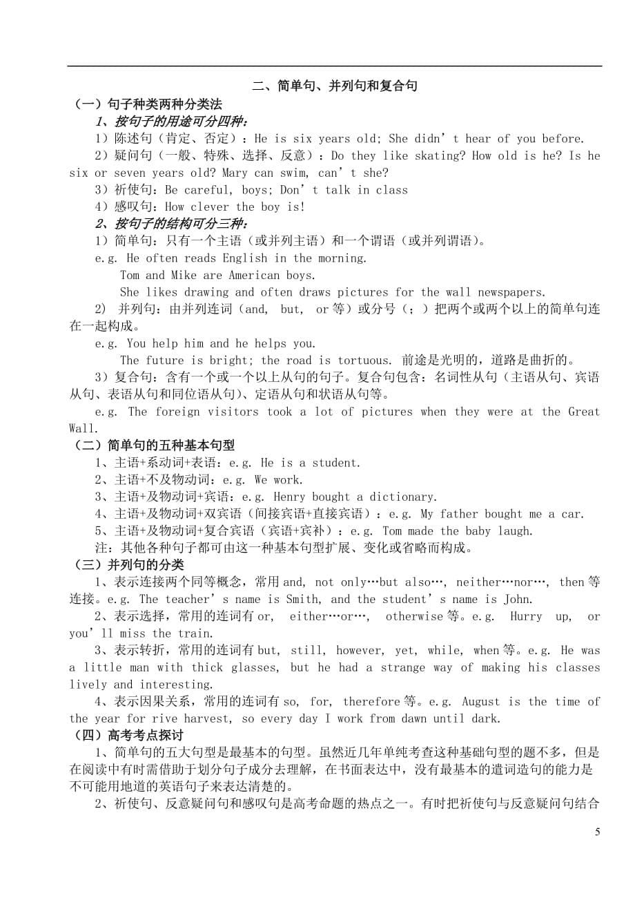 高中英语 语法复习一：句子成分；简单句、并列句和复合句 新人教版必修4.doc_第5页