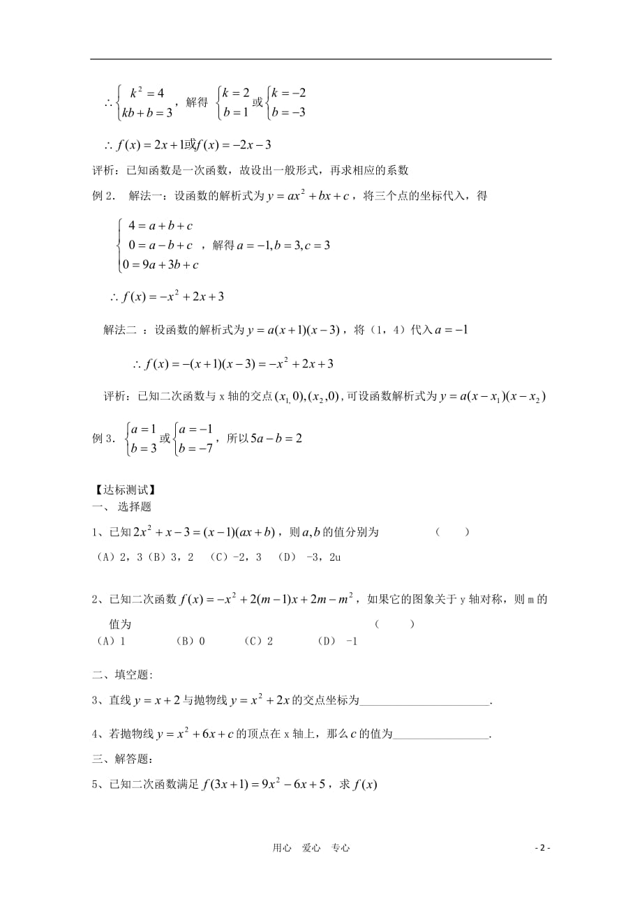 2011年高中数学 2.2.3《待定系数法》学案 新人教B版必修1.doc_第2页