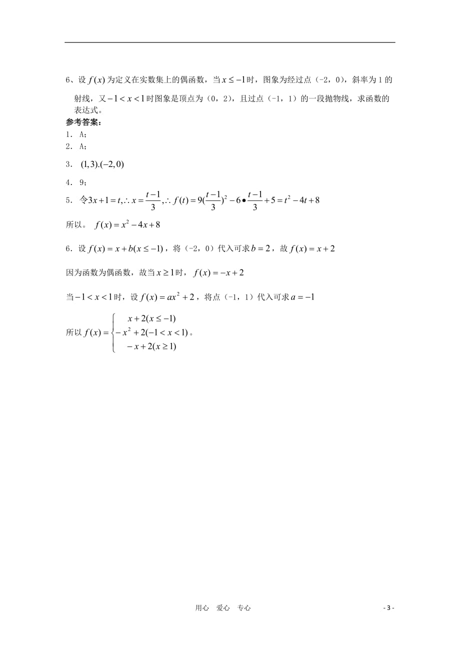 2011年高中数学 2.2.3《待定系数法》学案 新人教B版必修1.doc_第3页
