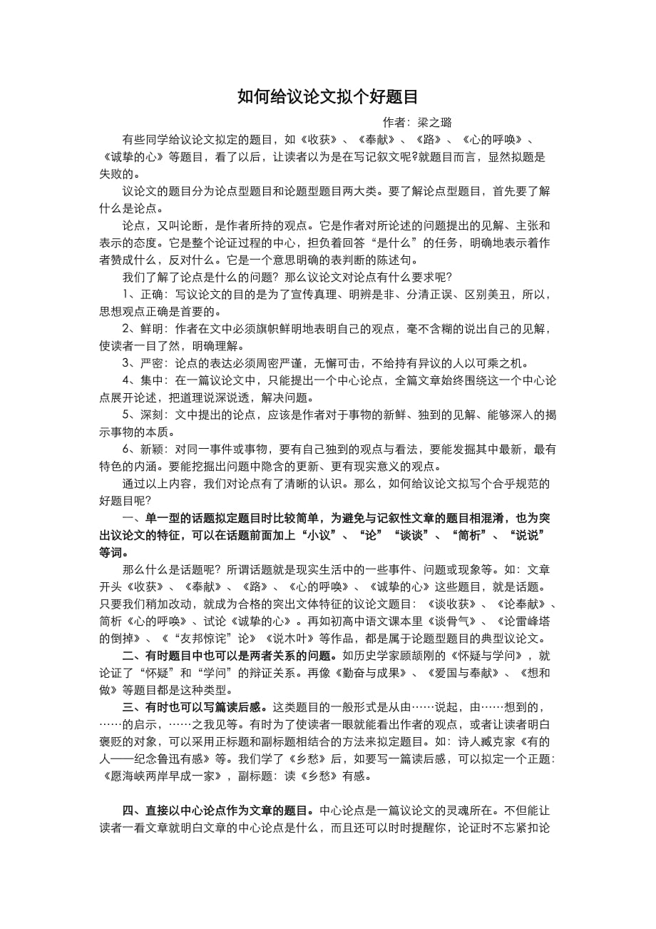 如何给议论文拟个好题目.doc_第1页