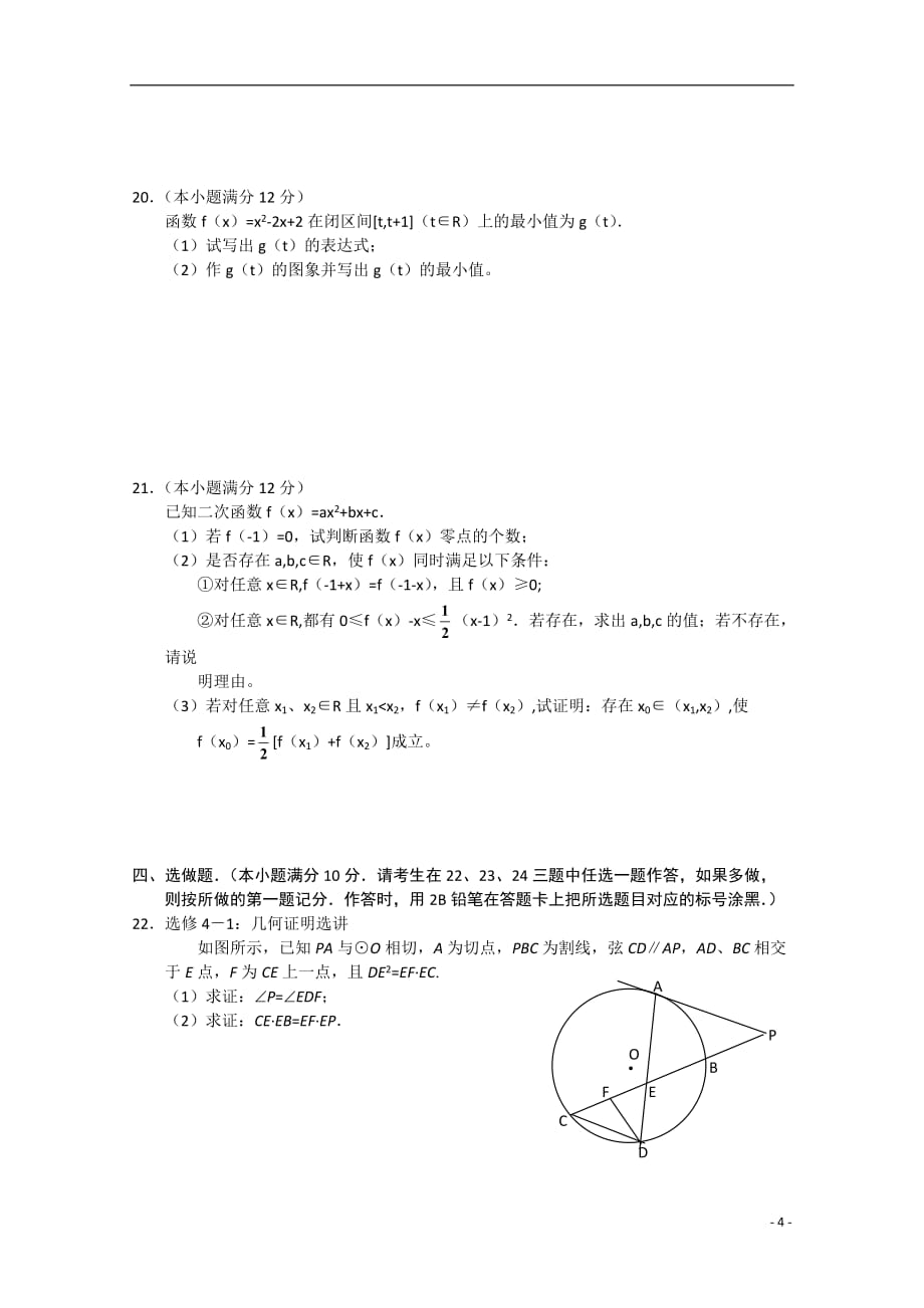 宁夏2012届高三数学第一次月考 文【会员独享】.doc_第4页