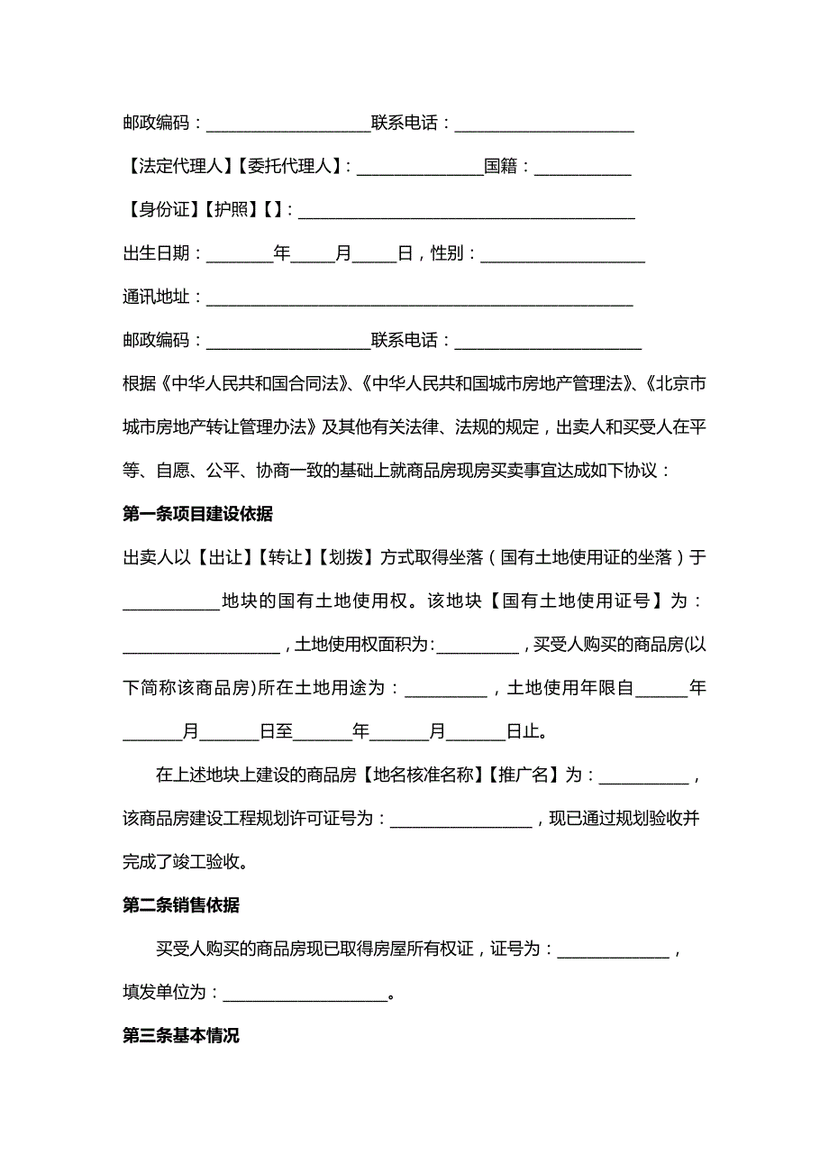 2020年(贸易合同）北京市商品房现房买卖合同(1)_第2页