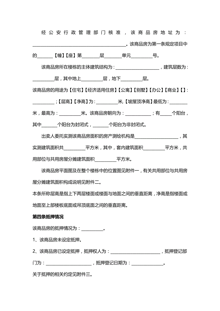 2020年(贸易合同）北京市商品房现房买卖合同(1)_第3页