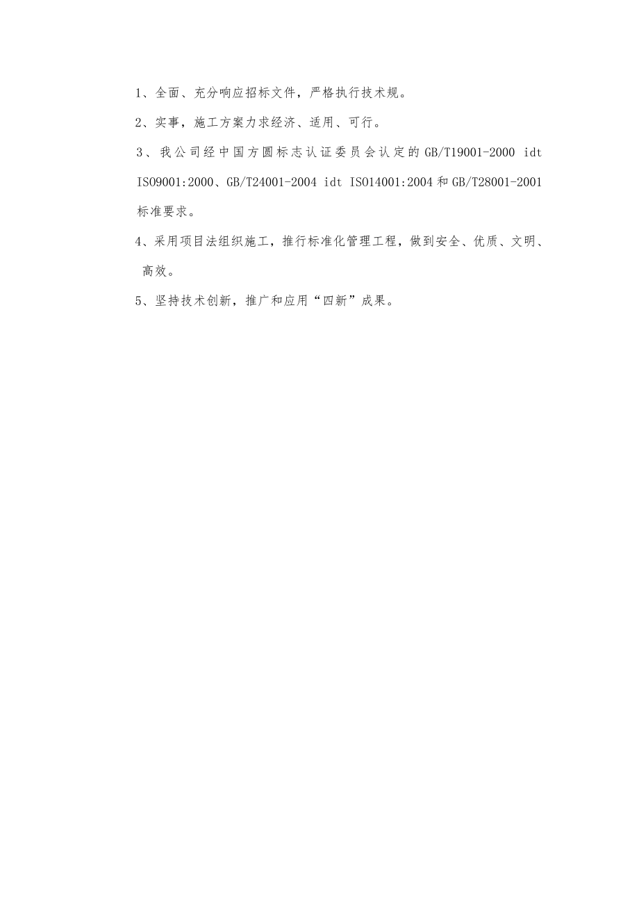 南京汉中门大桥工程施工组织设计方案_第4页