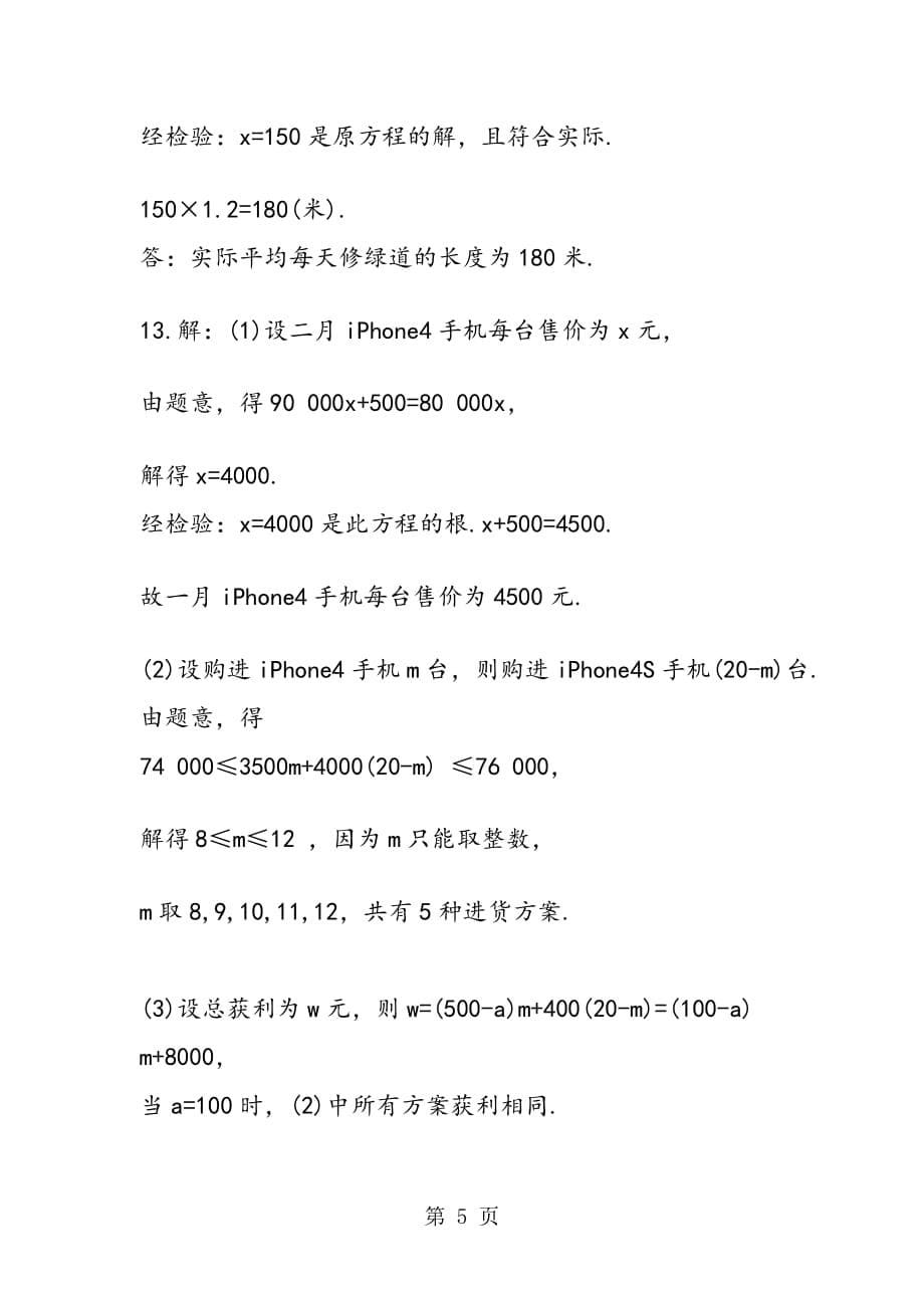 中考复习数学试卷：基础题_第5页