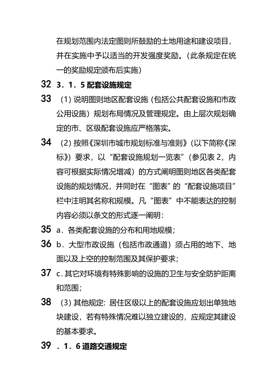 法律法规深圳市法定图则法律解释_第4页