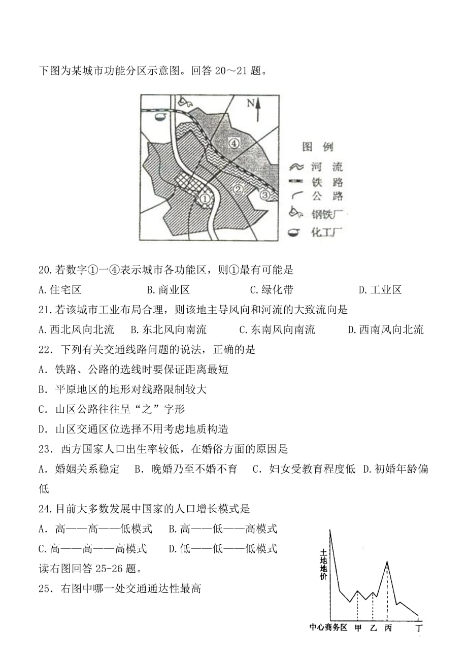 内蒙古呼伦贝尔市扎兰屯一中2010-2011学年高二地理第二次综合考试 文 湘教版【会员独享】.doc_第4页