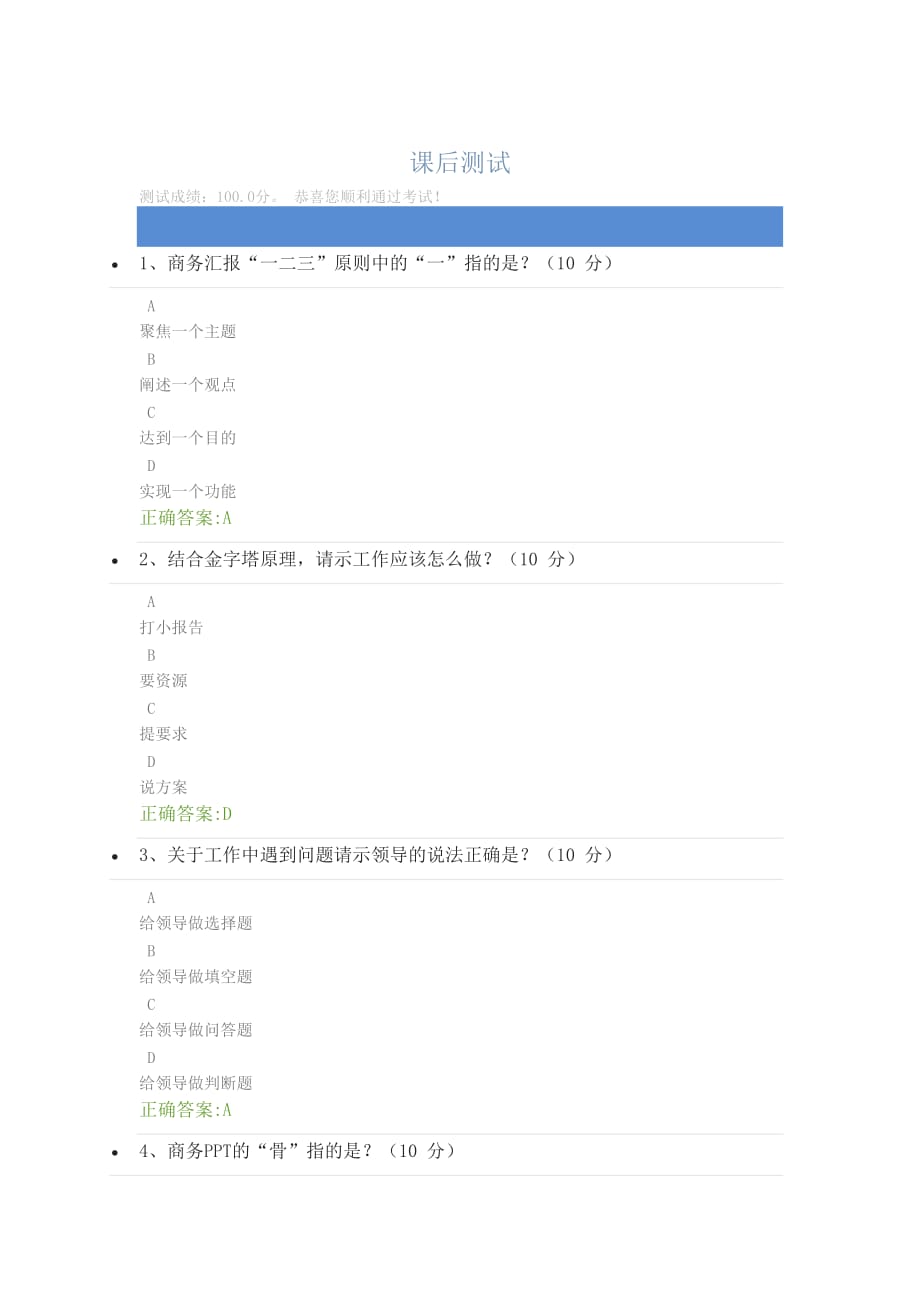 商务呈现表达的三大实战应用课后作业测试.doc_第1页