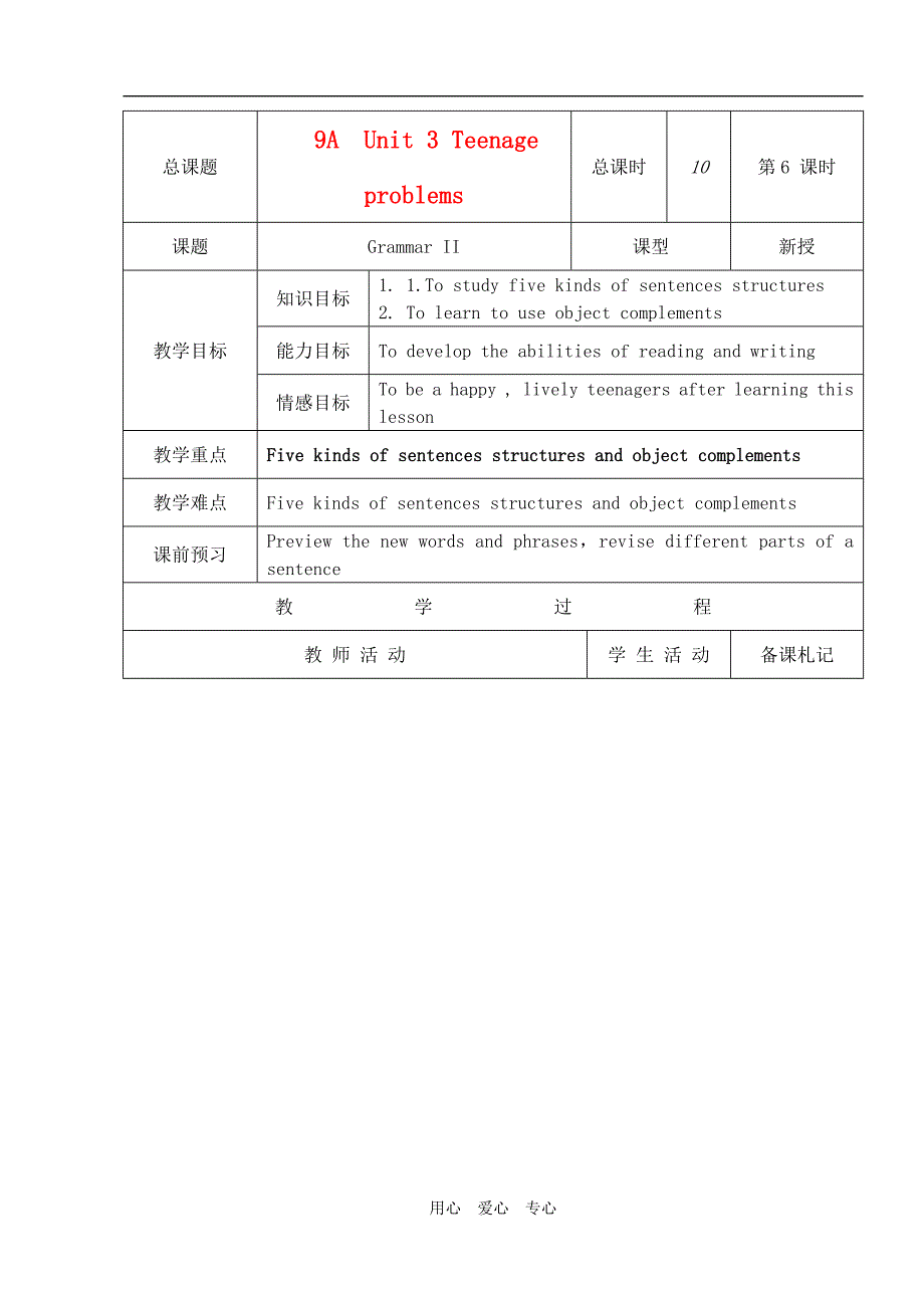 九年级英语上册 Unit3(6-10)教案 牛津版.doc_第1页