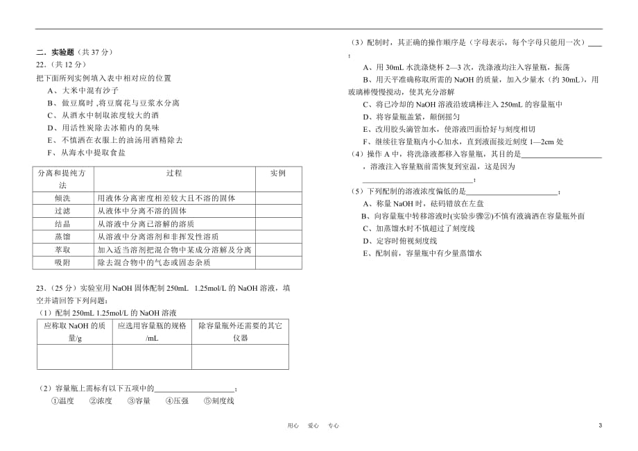 2010年10月高一化学 月考试题 新人教版必修1.doc_第3页