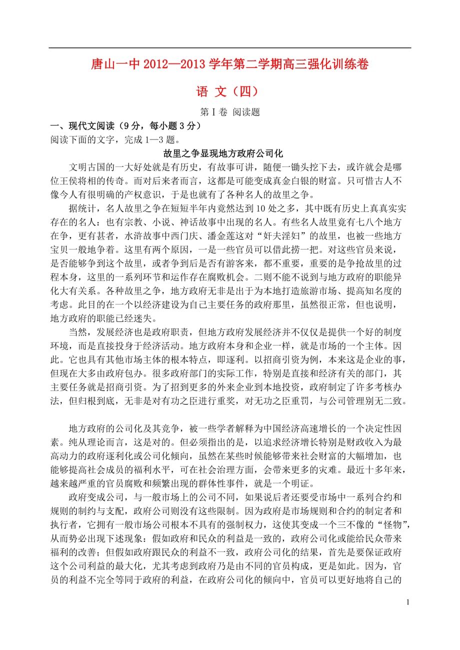 河北省高三语文强化综合训练试题（四）.doc_第1页