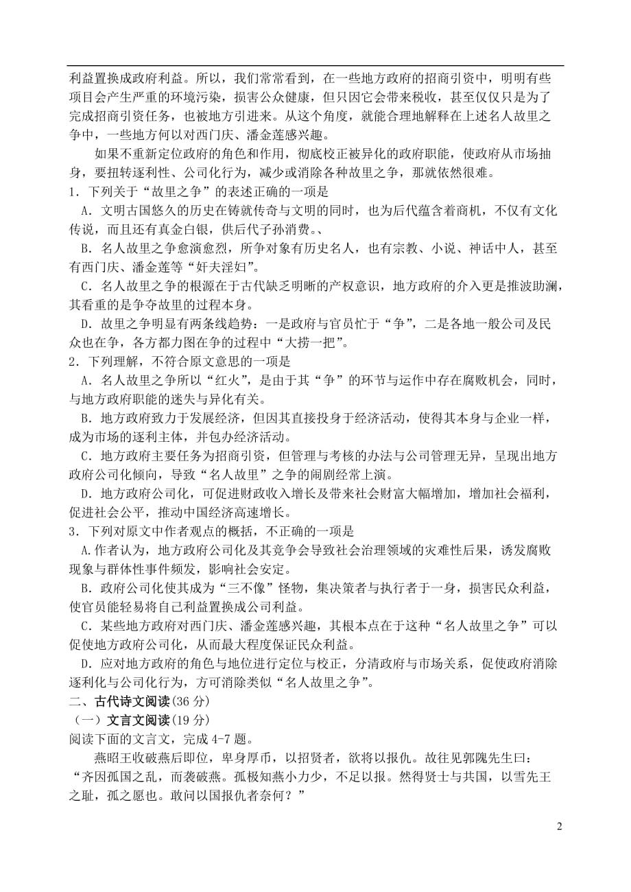 河北省高三语文强化综合训练试题（四）.doc_第2页