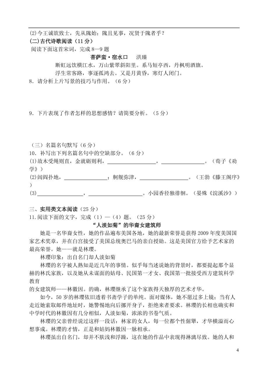 河北省高三语文强化综合训练试题（四）.doc_第4页