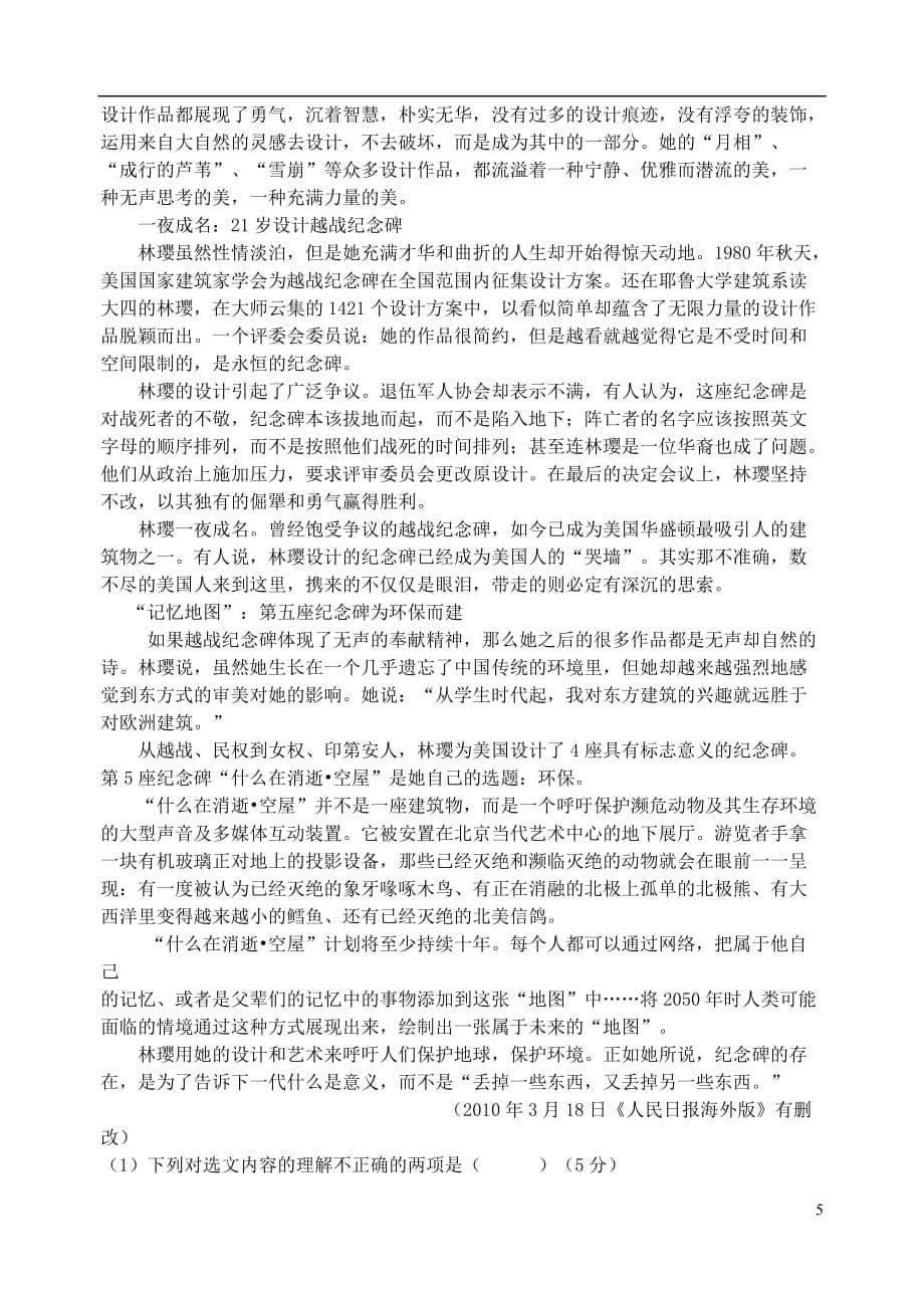 河北省高三语文强化综合训练试题（四）.doc_第5页