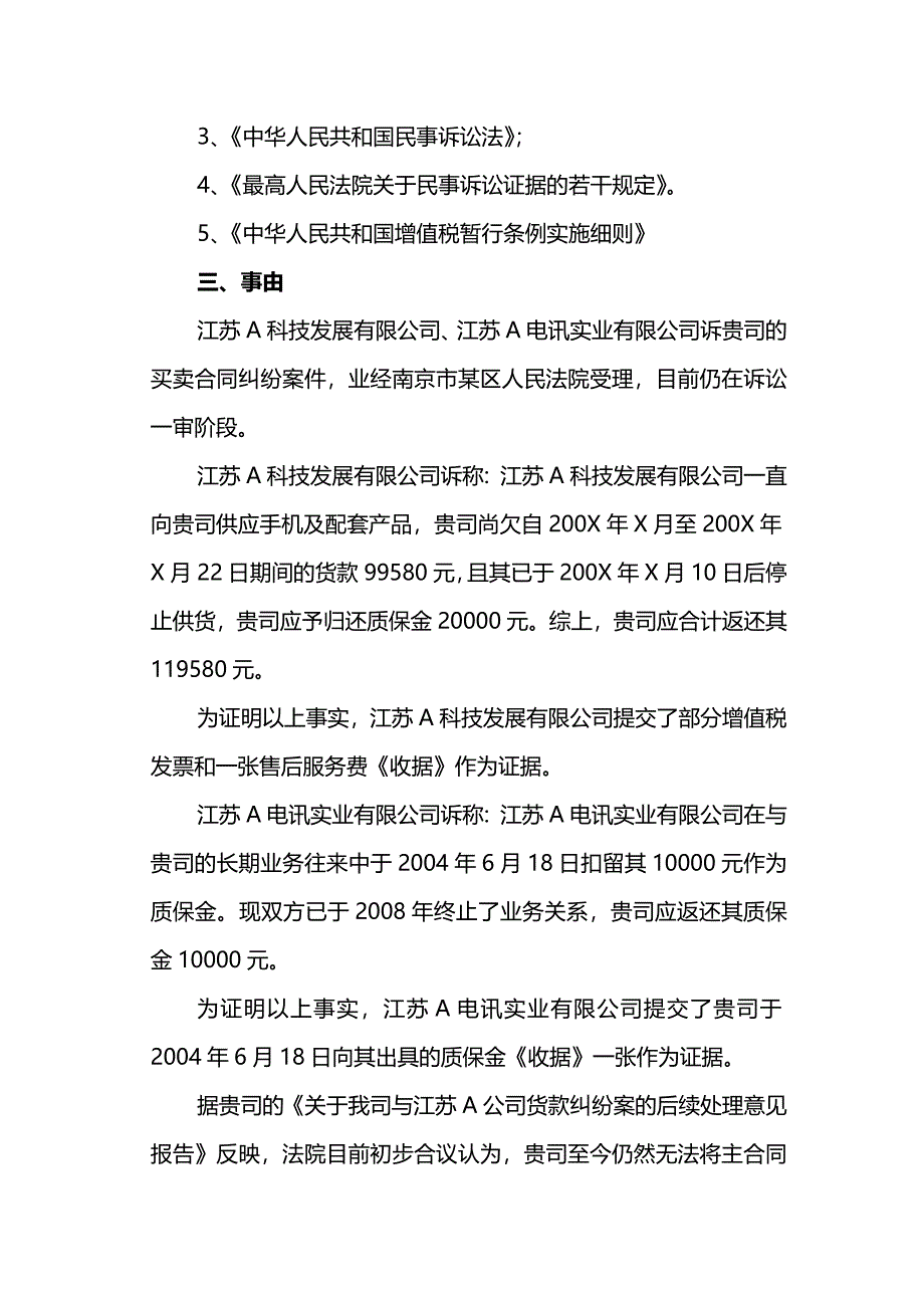 法律法规法律意见书范本_第1页