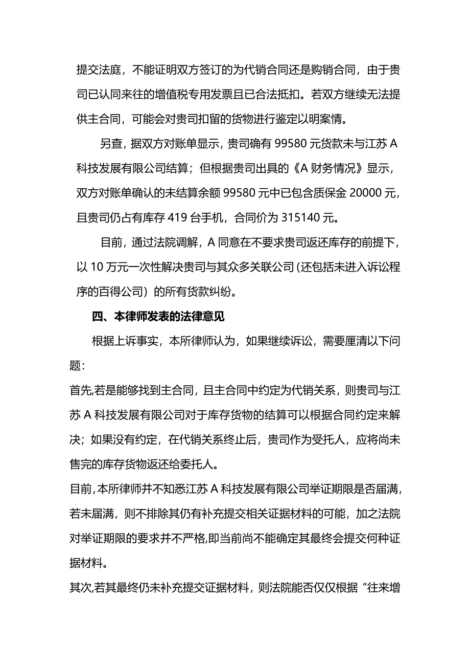 法律法规法律意见书范本_第2页